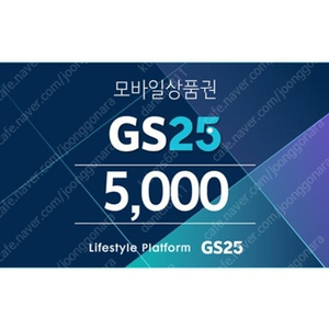 GS25 5000원 상품권 판매합니다