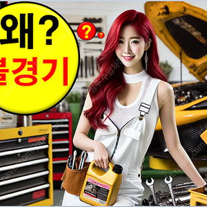 "빠른오일" 월 순이익 2천만원 이상 착한카 시스템 가맹점 모집 카센터 주유소 세차장 셀프 엔진오일 수입차 벤츠 임대 매매 양도 양수 부동산 창업 프랜차이즈 점포라인 서울 경기 대