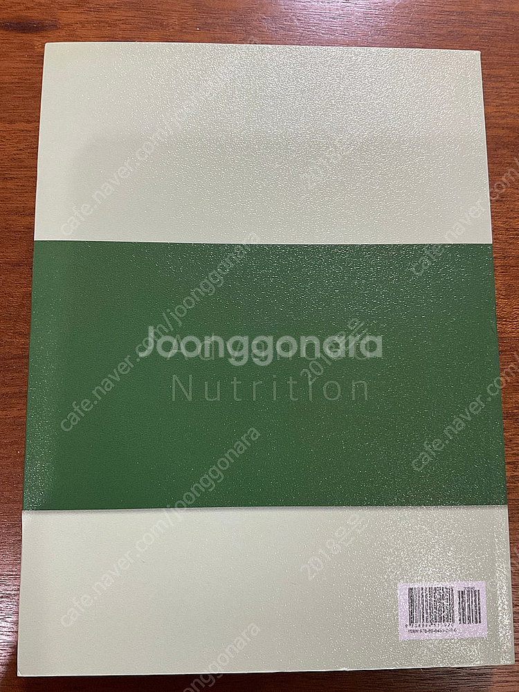 고급영양학 이양자 신광출판사--1