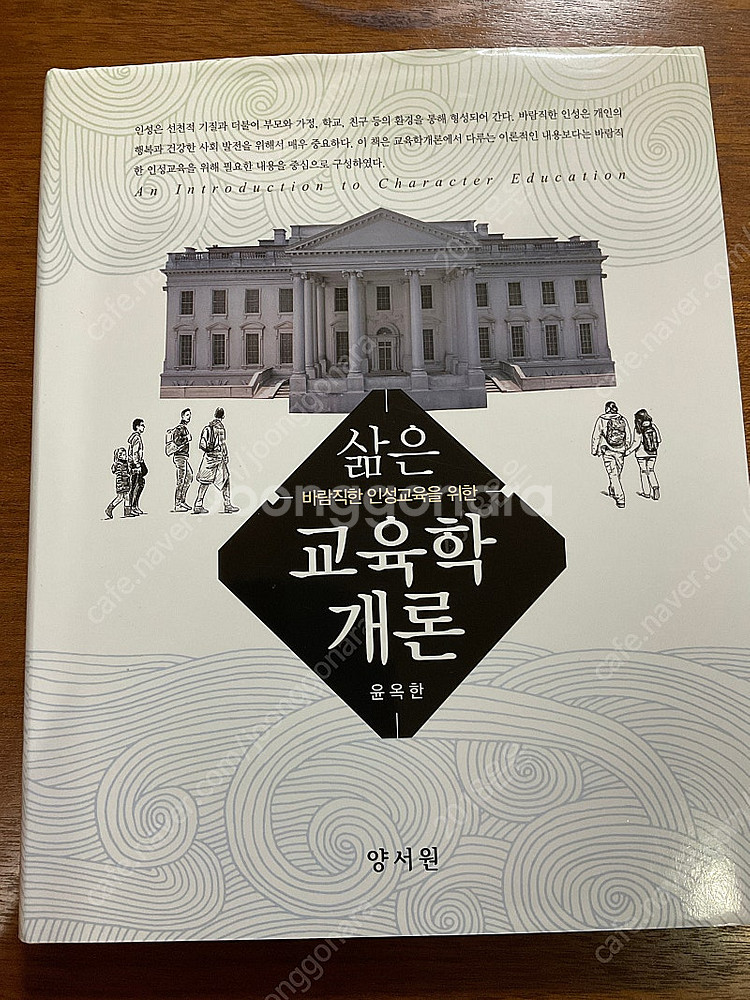 삶은 교육학개론--0