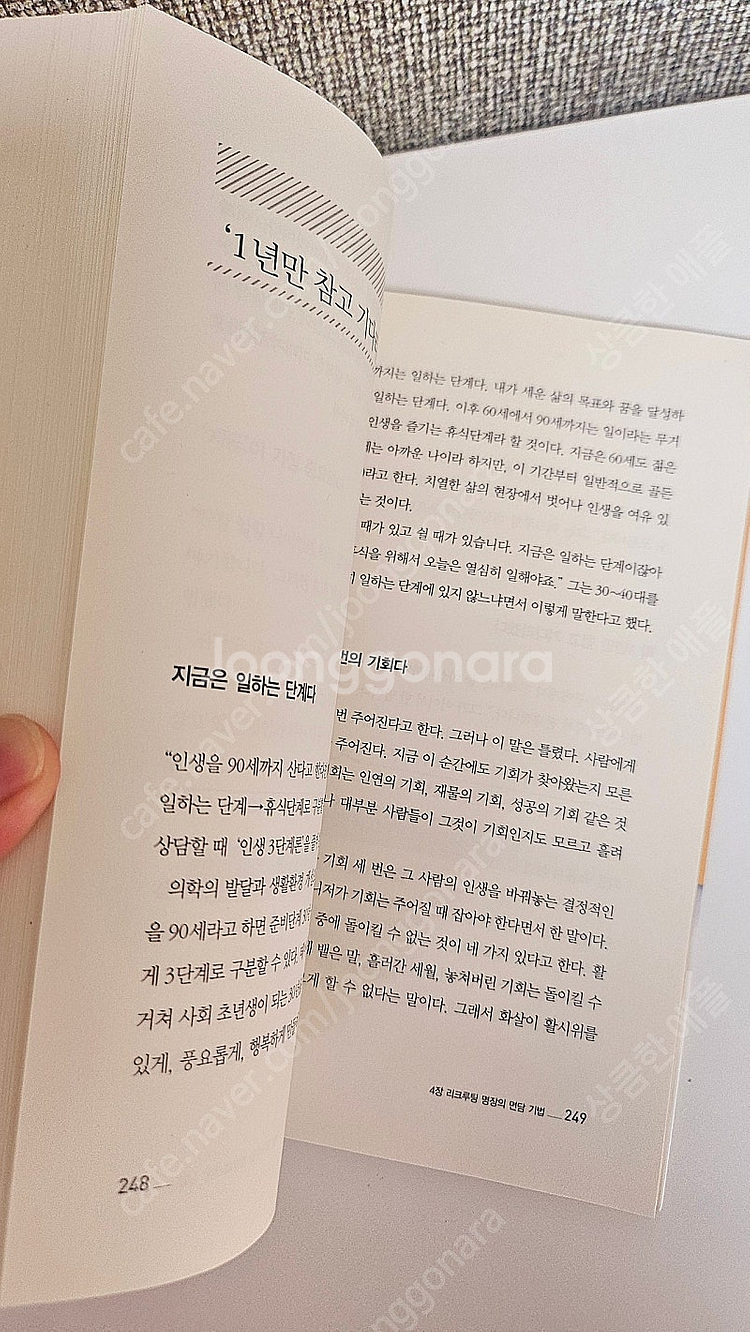 리크루팅 명장을 찾아서 / 문종태 지음 /--2