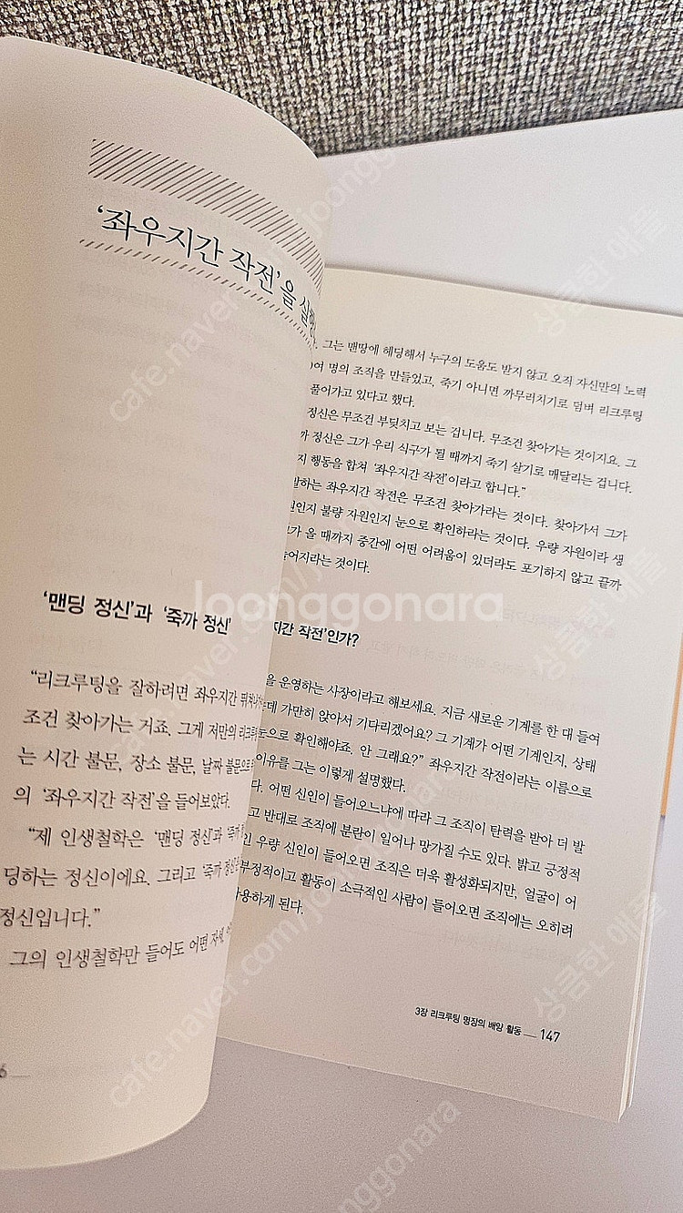 리크루팅 명장을 찾아서 / 문종태 지음 /--3