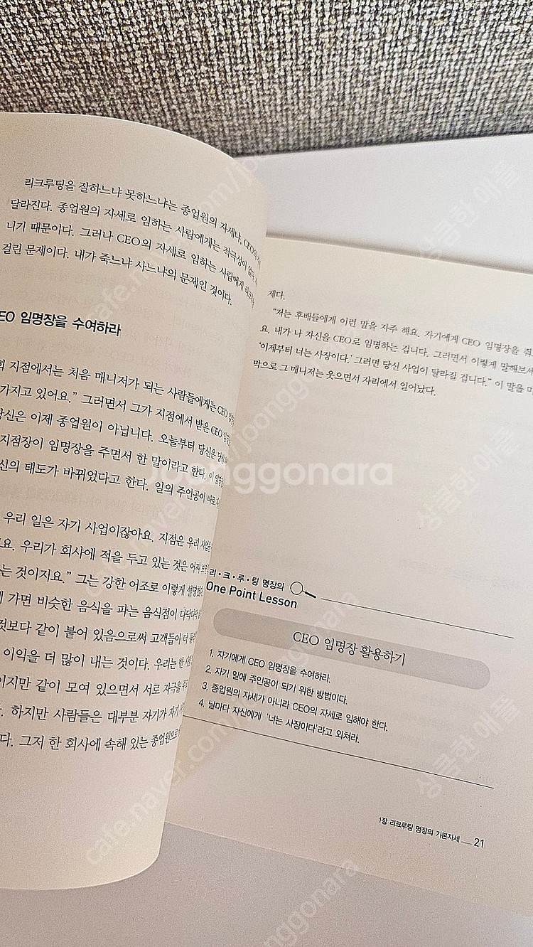 리크루팅 명장을 찾아서 / 문종태 지음 /--4
