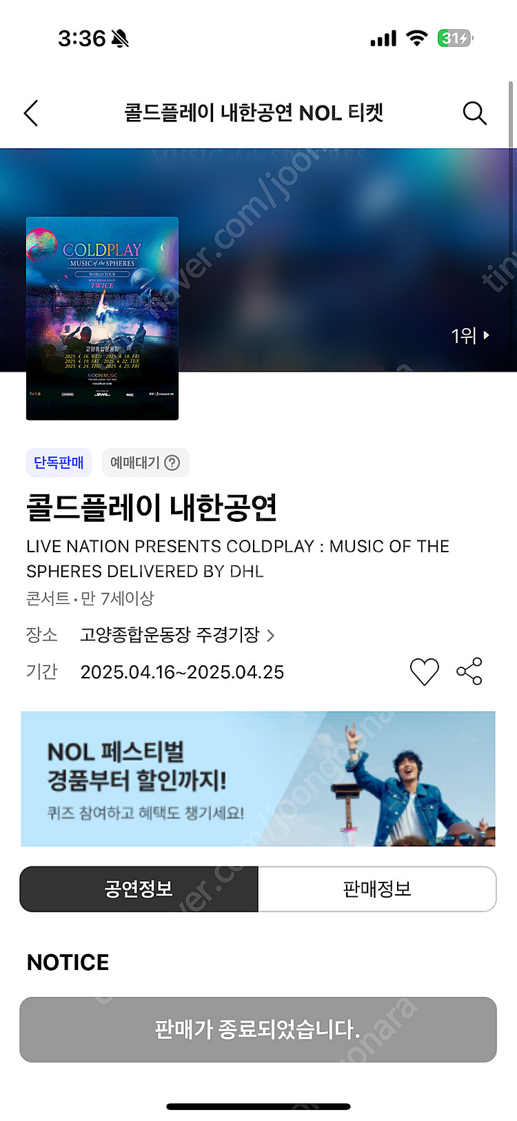 삽니다) 콜드플레이 스탠딩 2매 공연장직거래--0