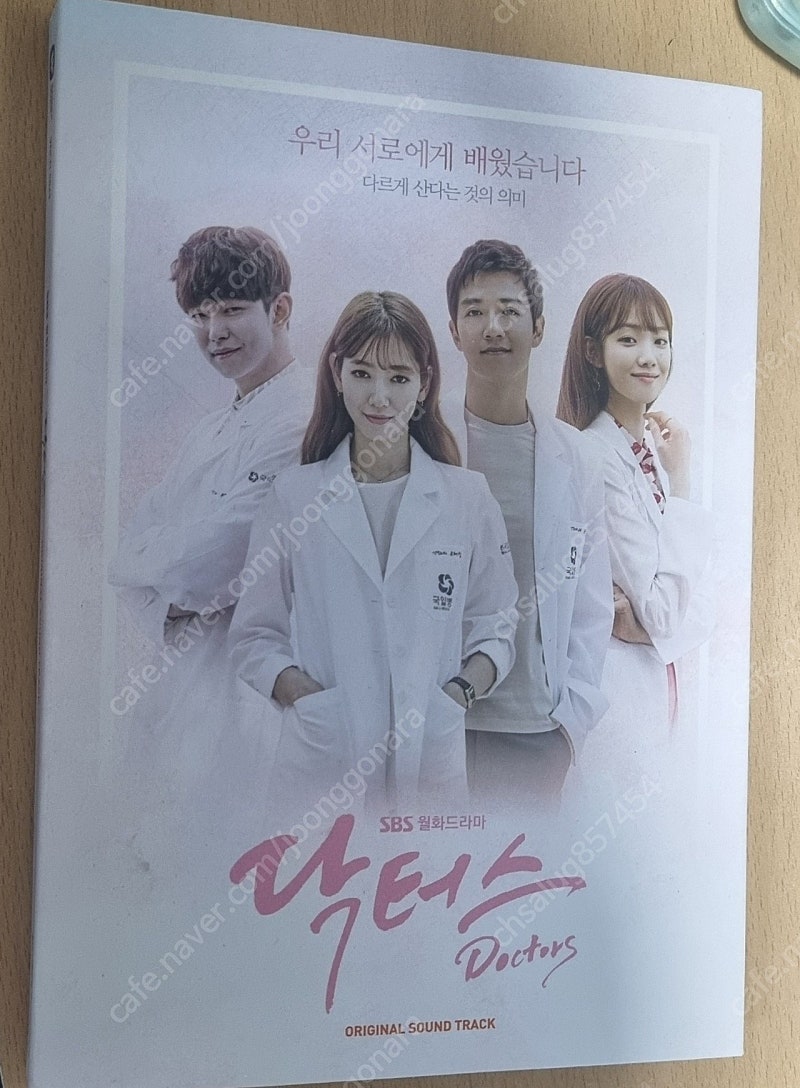 드라마 닥터스 ost cd