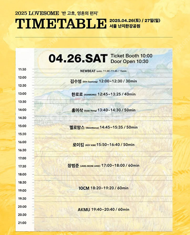 러브썸페스티벌 4/26(토) 2장 삽니다--0