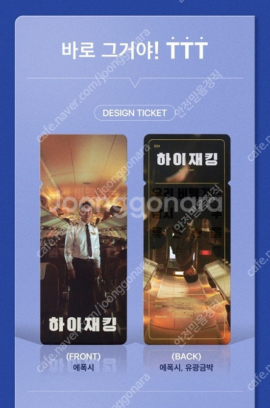 하정우 하이재킹 4DX포스터+TTT카드 세트 미개봉 새...--1