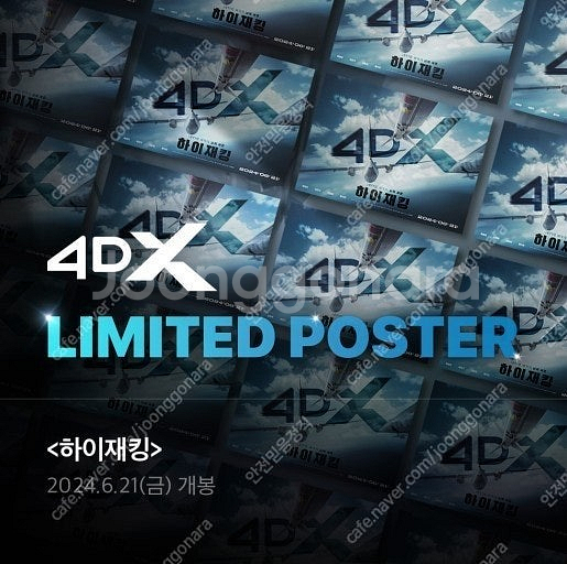 하정우 하이재킹 4DX포스터+TTT카드 세트 미개봉 새...--2