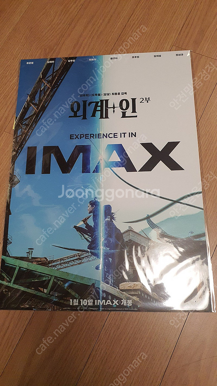 외계인 IMAX포스터 미개봉 새상품--0