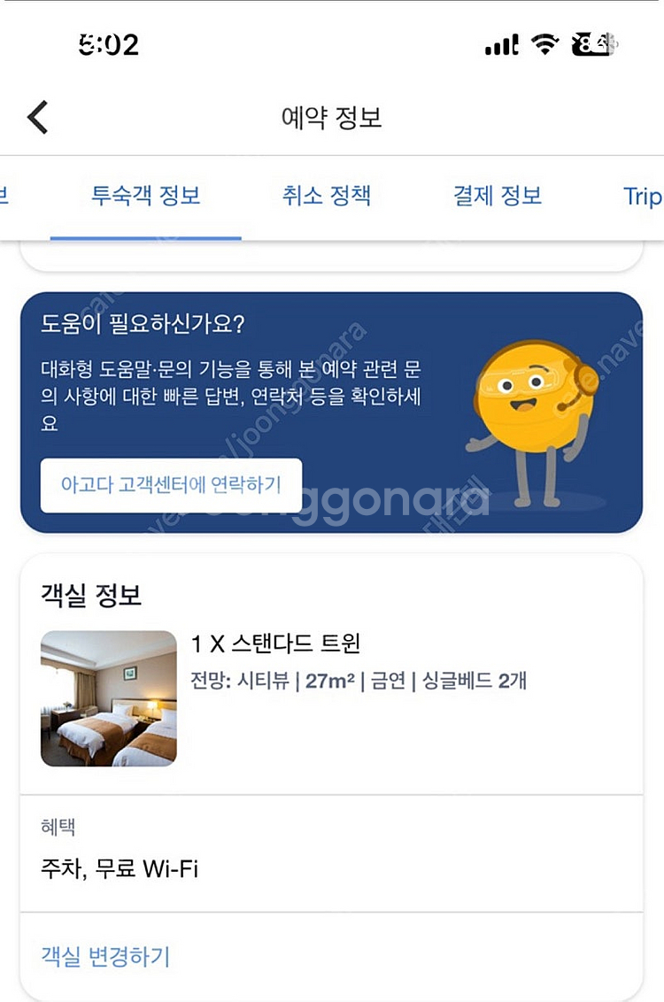 강남역 언주역 근처 삼정호텔 4.26(토) 양도--0