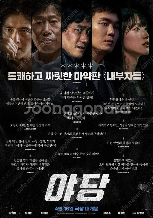 왕십리CGV [무대인사] 야당 4월 27일(일) 16:...--0