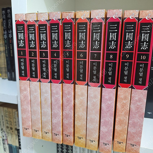 삼국지 전10권세트