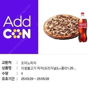 도미노피자 리얼불고기 라지+콜라1.25