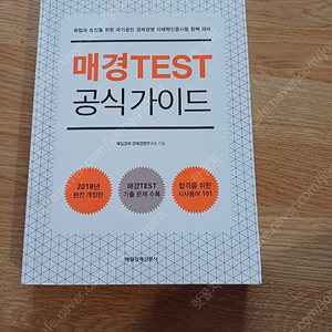 매경 TEST공식 가이드