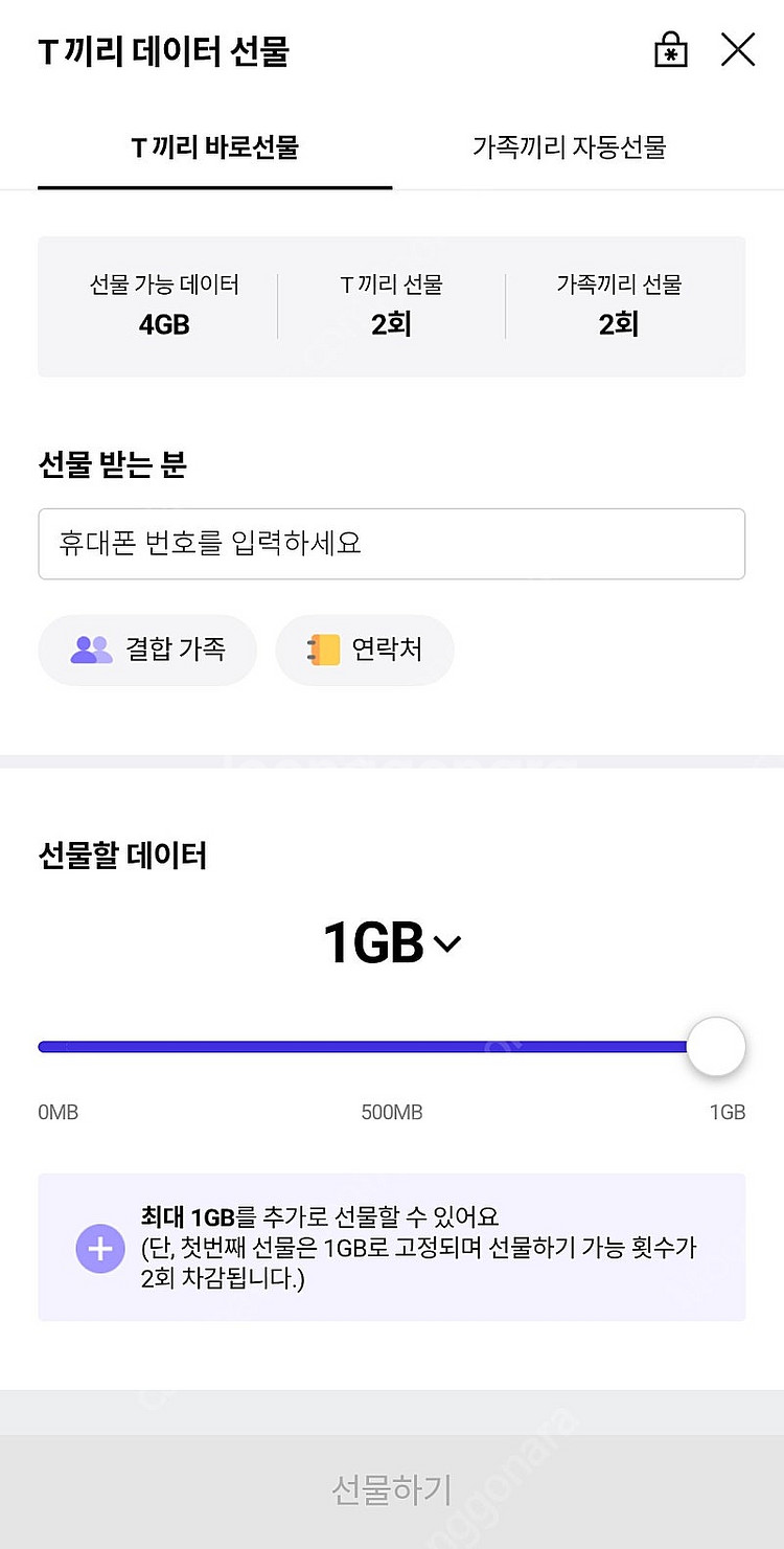 skt 데이터 2기가 팔아요--0