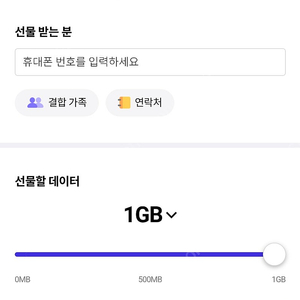 skt 데이터 2기가 팔아요