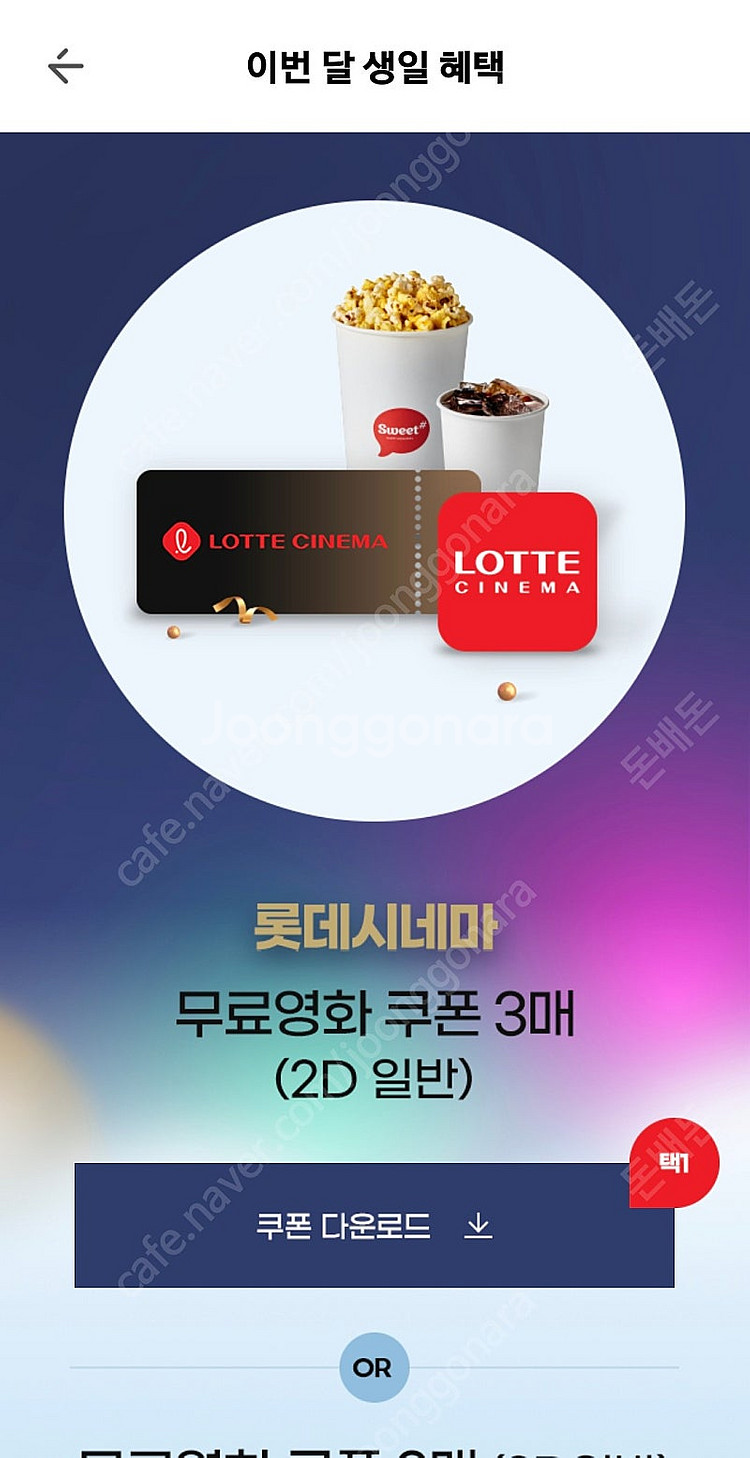롯데시네마 일반 중나 최저가로 드려요. 3매 있음--0