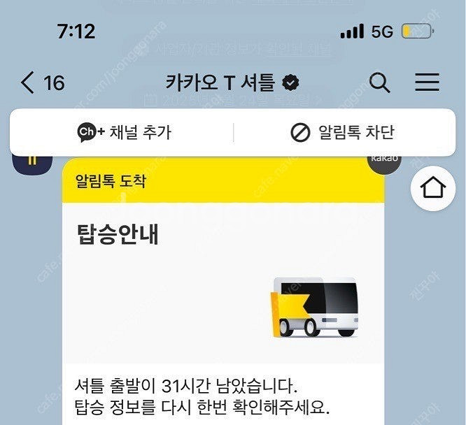 콜드플레이 25일 셔틀 미금행--0