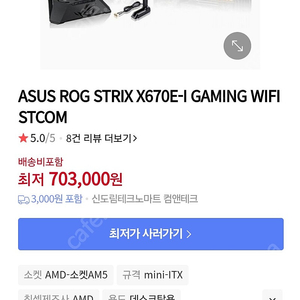 ASUS ROG STRIX X670E-I 메인보드