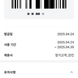 던킨 도너츠 1만3천원 이상 사용시 5천원할인