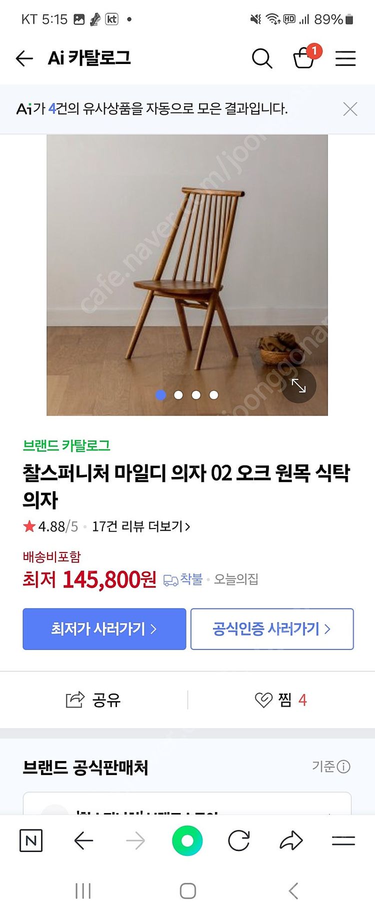 (급처) 우디크 투컷 원목 식탁, 찰스퍼니처 의자 이미지