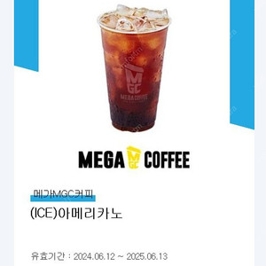 메가커피 아이스 아메리카노