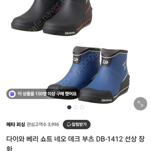 다이와 반장화