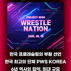 pws 레슬네이션