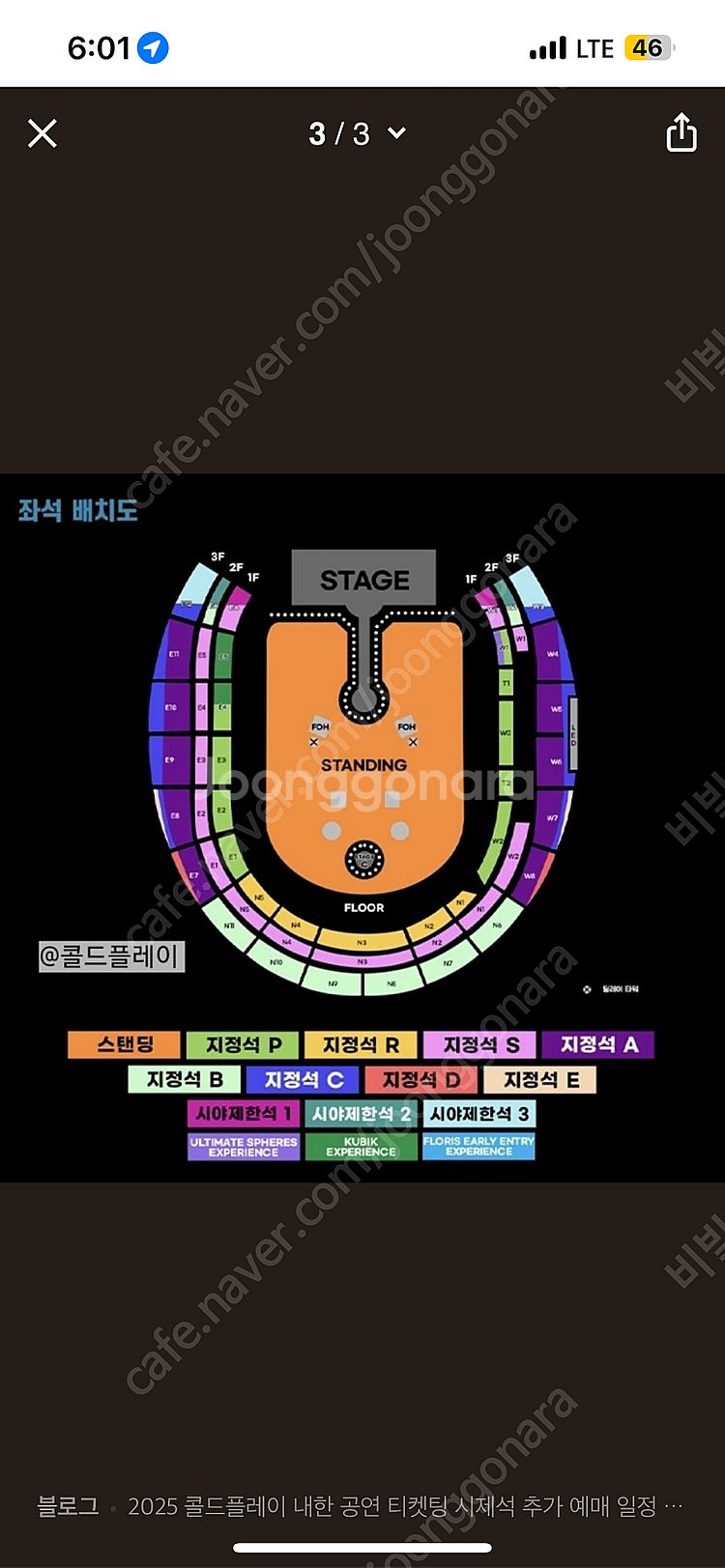 삽니다) 콜드플레이 콘서트 아무자리--0