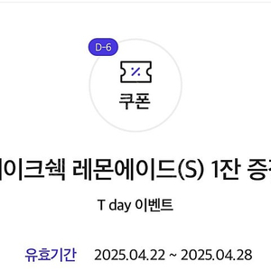 300원씩 판매해요 쉐이크쉑 레몬에이드(S) 1잔 증정쿠폰판매합니다