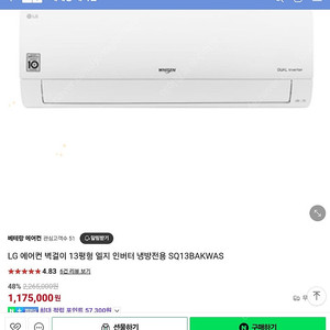 대전. LG 에어컨 벽걸이 13평형 엘지 인버터 냉방전용 SQ13BAKWAS