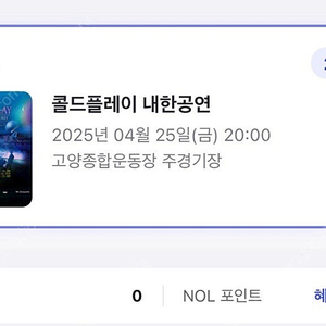 콜드플레이 스탠딩 티켓 아무거나 사요