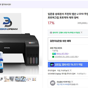 엡손 A4 승화전사 프린터 무한잉크 + 전사용지