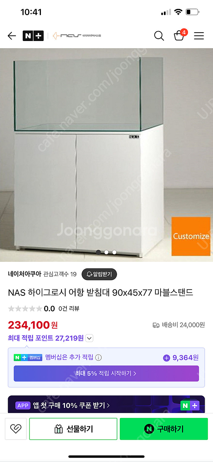 (경기 북부) 아쿠아가든 3자 광폭 수조 90x45x4...--1