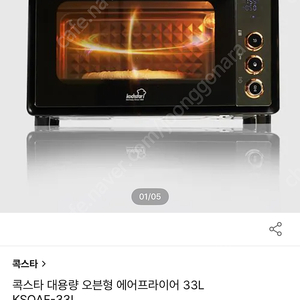 콕스타 에어프라이어 에어프라이기 오븐 33L