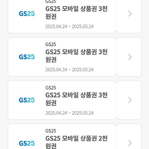 Gs25 모바일상품권 11000원권