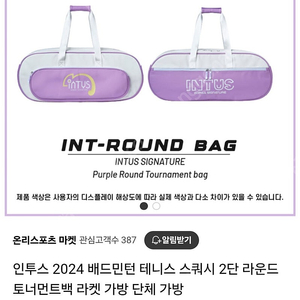 인투스 배드민턴 2단 토너먼트가방