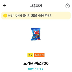 GS25 미쯔 오늘까지 300원 수량 4장 가능