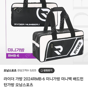 라이더 미니2단 배드민턴가방