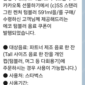 스타벅스 텀블러 쿠폰 T사이즈 음료 교환권 판매합니다