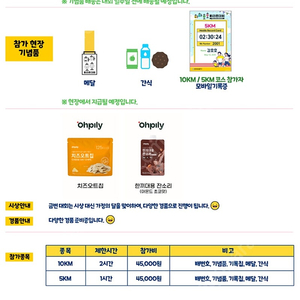 서울 5월10일 토요일 하하호호 5km 양도