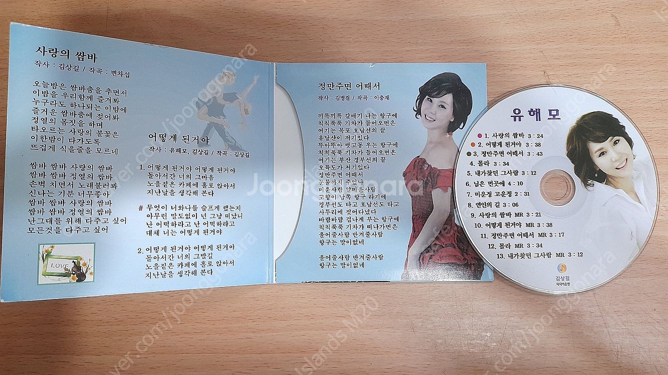 CD 성인가요 홍보용 4장+1 일괄 택배포함 / 유해모...--2