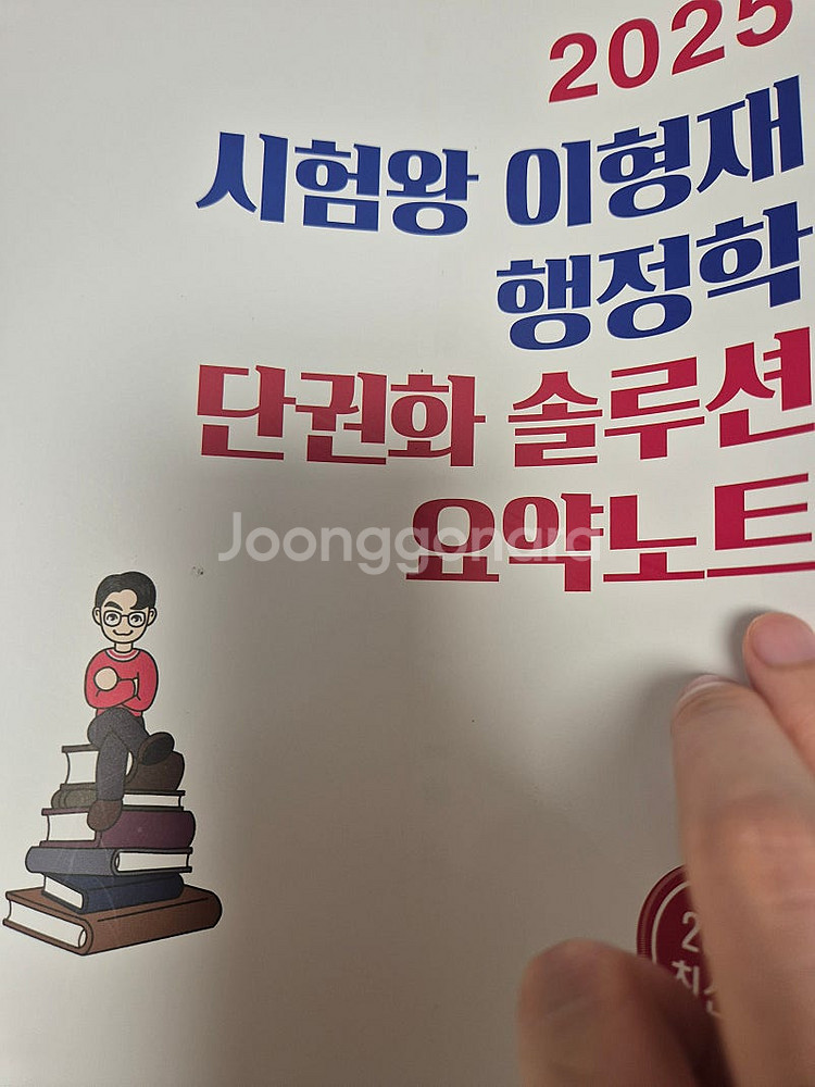 이형재 요약노트 2025--0