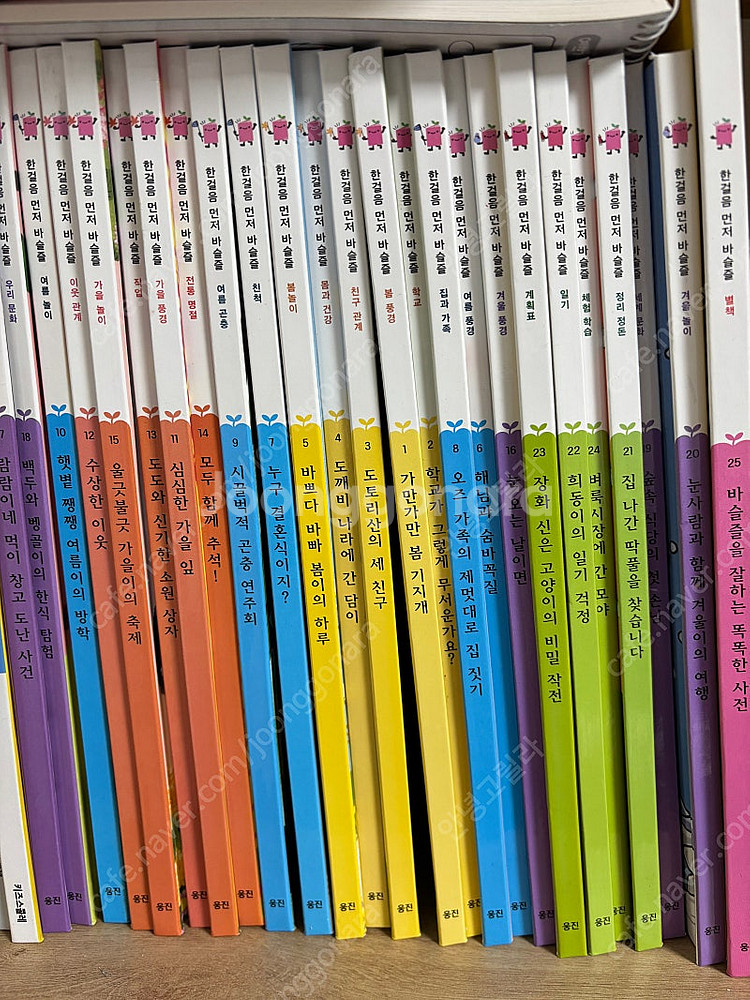 웅진북클럽 한걸음먼저 바슬즐--0