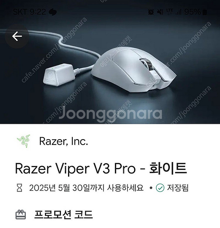 Razer Viper V3 Pro 화이트 팝니다. 레이저 바이퍼 V3 프로 미개봉 미사용 새삥 (마우스, 게이밍 마...--3