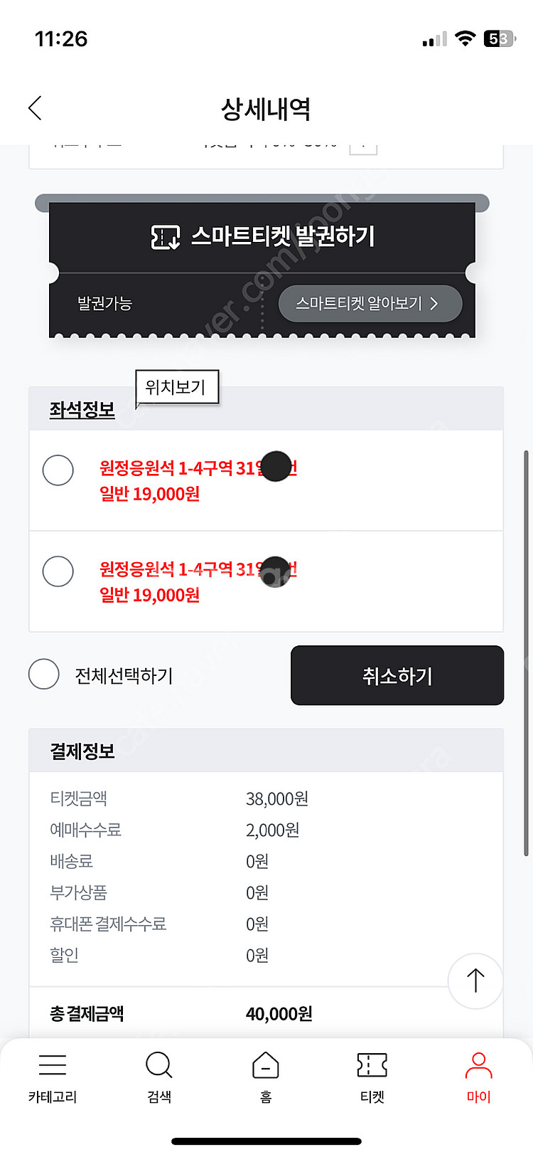 삼성 VS 두산 5월4일 일요일 원정응원석2연석--0