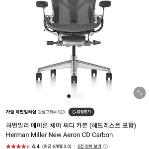 허먼밀러 뉴에어론cd체어풀카본팝니다