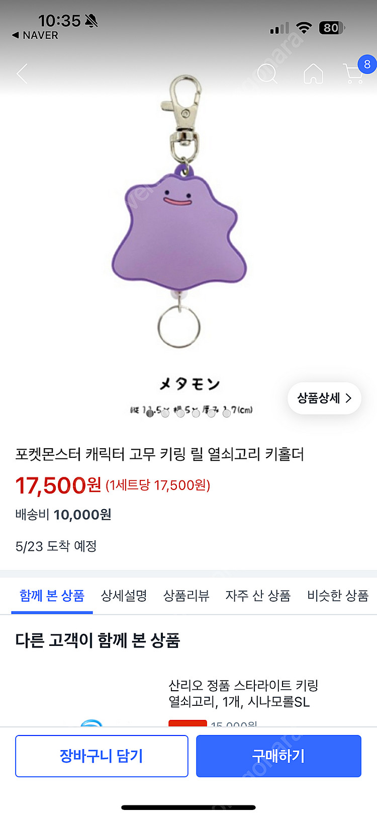 메타몽 릴 키홀더 키체인 키링--0