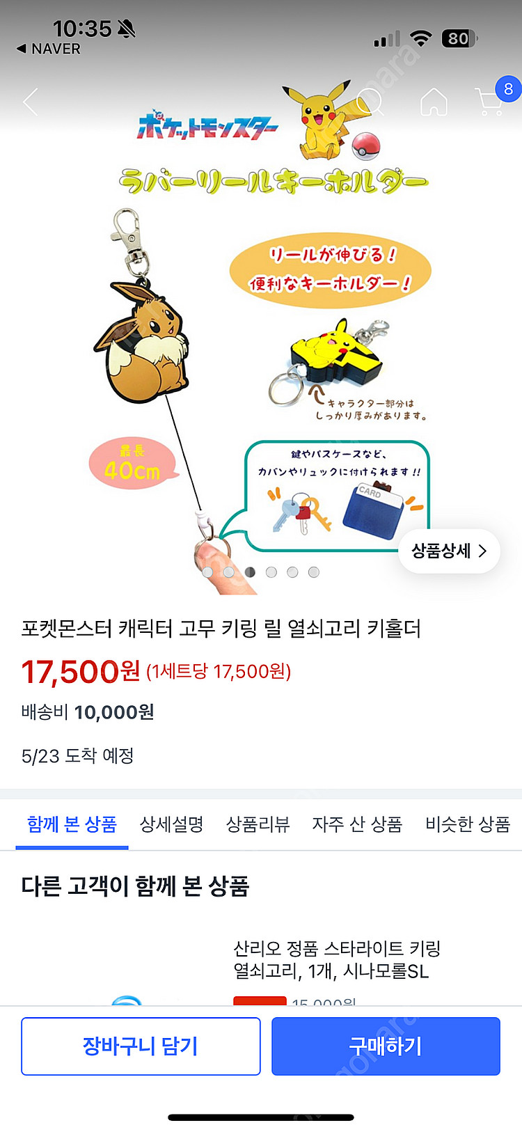 메타몽 릴 키홀더 키체인 키링--1