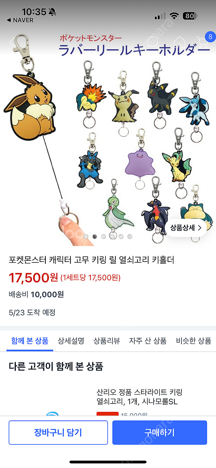 메타몽 릴 키홀더 키체인 키링--2